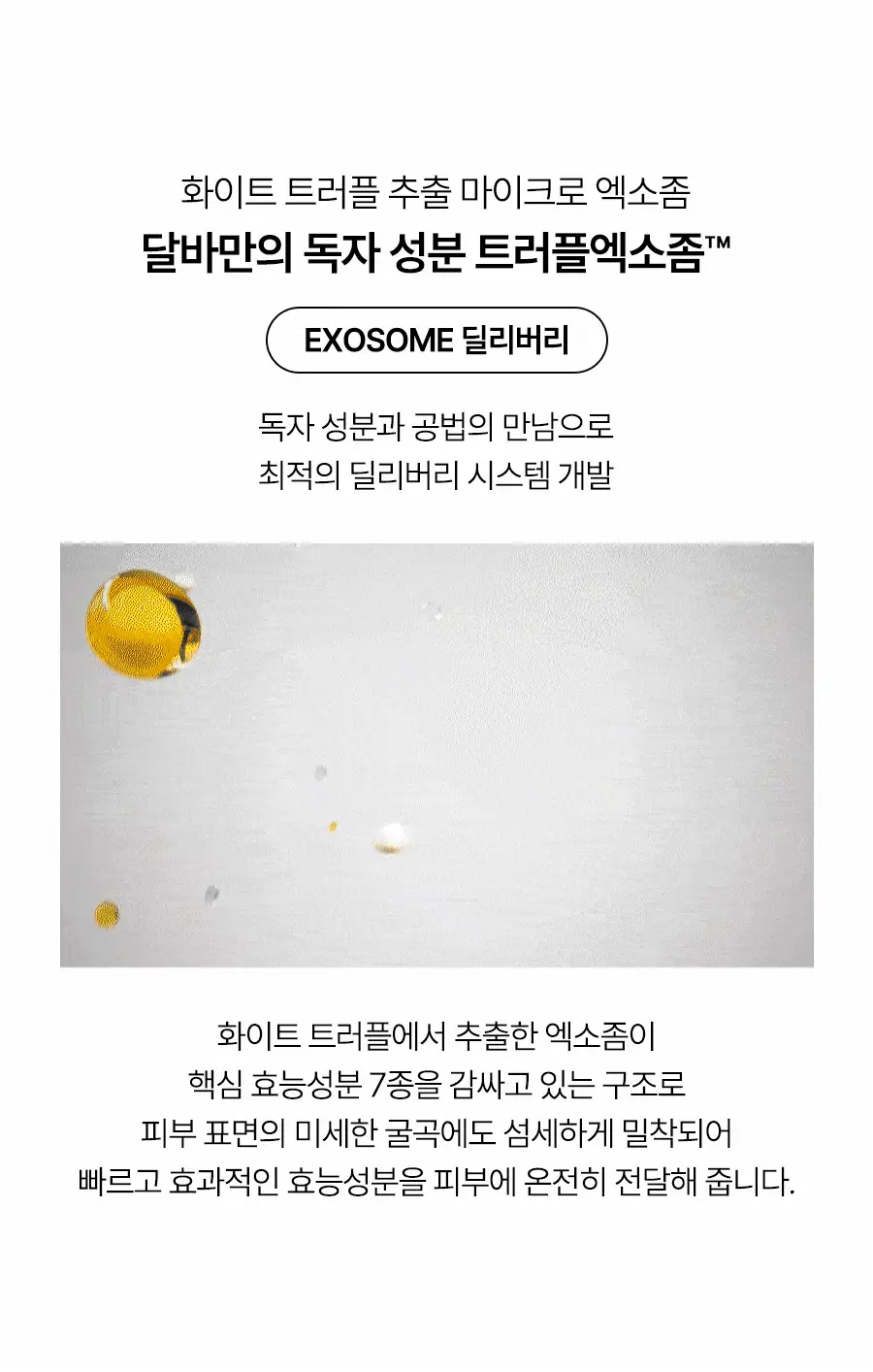 [수분장벽 선크림/2개입] 달바 판테놀 리퀴드 선세럼 듀오 기획 (50ml+50ml) 상세페이지 23